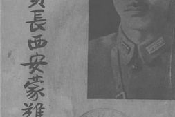 老图书–《蒋委员长西安蒙难记》电子版合集