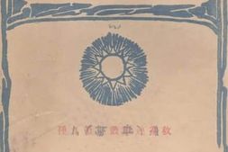 老图书–《蒋总司令最近言论之四》电子版合集
