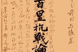 老图书–《蒋百里抗战论集》电子版合集