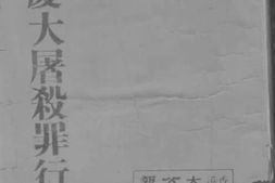 老图书–《蒋美特务重庆大屠杀罪行录》电子版合集