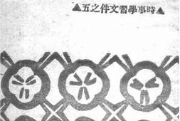 老图书–《蒋记宪法的真面目》电子版合集