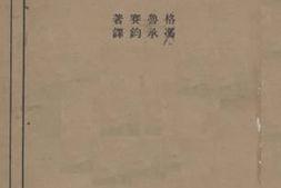 老图书–《蒙古史略》电子版合集