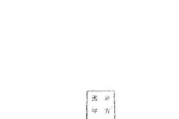 老图书–《蒙古调查记》电子版合集