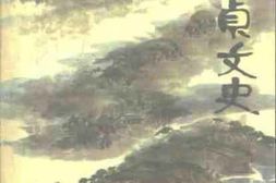 老图书–《蒙古贞文史_1-5辑选编》电子版合集