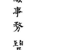 老图书–《蒙藏事务（自民国元年至民国三年）》电子版合集