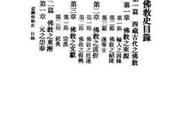 老图书–《蒙藏佛教史_一》电子版合集