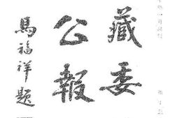 老图书–《蒙藏委员会公报七》电子版合集