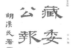老图书–《蒙藏委员会公报二》电子版合集