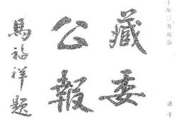 老图书–《蒙藏委员会公报八》电子版合集