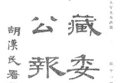 老图书–《蒙藏委员会公报十一》电子版合集