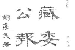 老图书–《蒙藏委员会公报十七》电子版合集