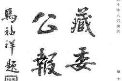 老图书–《蒙藏委员会公报十三》电子版合集