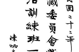 老图书–《蒙藏委员会蒙藏政治训练班一览》电子版合集