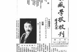 老期刊–《蒙藏学校校刊》(南京)1936-1937年合集 电子版