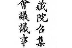 老图书–《蒙藏院召集蒙事会议议事录》电子版合集