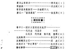 老图书–《蒙阴文史资料_第4辑》电子版合集