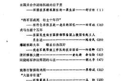 老图书–《蒲圻文史_第4辑》电子版合集