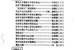 老图书–《蒲圻文史_第6辑_文化教育篇》电子版合集