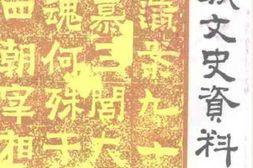 老图书–《蒲城文史资料_第10辑》电子版合集