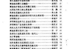 老图书–《蒲江文史资料选辑_第2辑》电子版合集