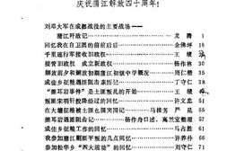 老图书–《蒲江文史资料选辑_第3辑》电子版合集