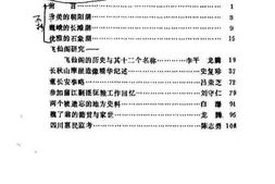 老图书–《蒲江文史资料选辑_第4辑》电子版合集