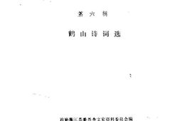 老图书–《蒲江文史资料选辑_第6辑》电子版合集