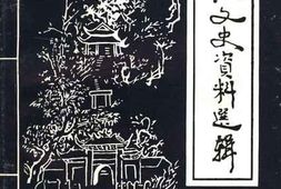 老图书–《蒲江文史资料选辑_第7辑》电子版合集