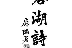 老图书–《蓉湖诗钞》电子版合集