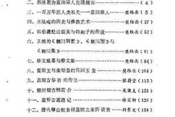 老图书–《蓝田文史资料_第6辑》电子版合集