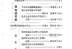 老图书–《蓝田文史资料_第7辑》电子版合集