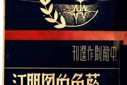老图书–《蓝色的图门江》电子版合集