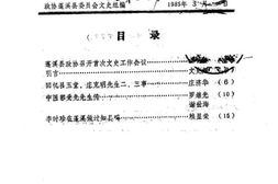 老图书–《蓬溪文史资料_总第3辑》电子版合集