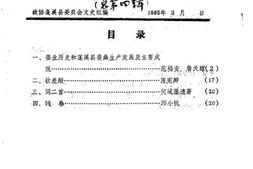 老图书–《蓬溪文史资料_总第4辑》电子版合集