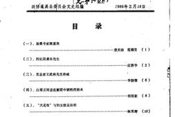 老图书–《蓬溪文史资料_总第6辑》电子版合集