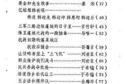 老图书–《蓬莱文史资料_第3辑》电子版合集