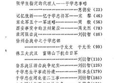 老图书–《蓬莱文史资料_第4辑_于学忠专辑》电子版合集