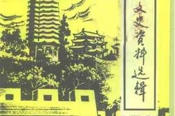 老图书–《蔚县文史资料选辑_第6辑》电子版合集