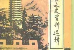老图书–《蔚县文史资料选辑_第9辑_蔚州秧歌简史》电子版合集
