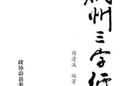老图书–《蔚州三字经》电子版合集