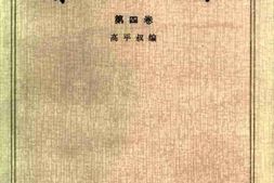 老图书–《蔡元培全集_第4卷(1921-1924)》电子版合集