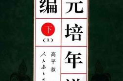 老图书–《蔡元培年谱长编_下册（1）》电子版合集