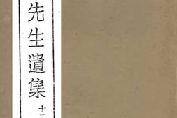 老图书–《蔡松坡先生遗集_第12册》电子版合集