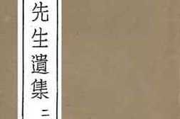 老图书–《蔡松坡先生遗集_第2册》电子版合集