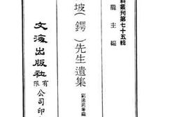 老图书–《蔡松坡（锷）先生遗集》电子版合集
