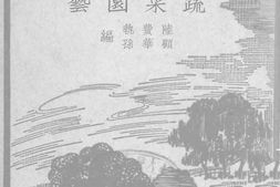老图书–《蔬菜园艺》电子版合集