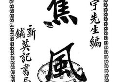 老图书–《蕉风》电子版合集