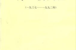 老图书–《薄.一.波文选_1937-1992年》电子版合集