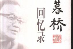 老图书–《薛幕桥回忆录》电子版合集