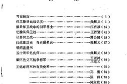 老图书–《藤县文史资料_第4辑》电子版合集